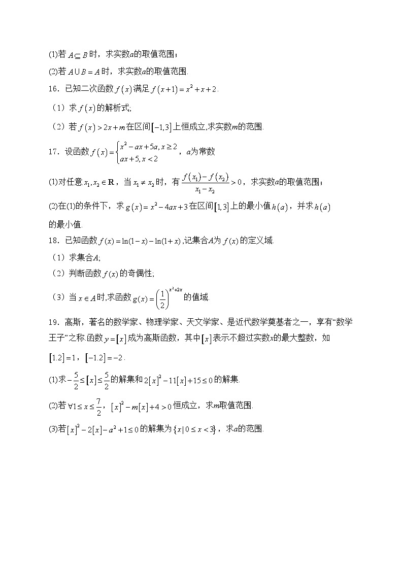 江西省樟树中学2024-2025学年高一上学期第二次月考数学试卷(含答案)第3页