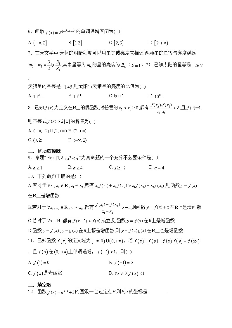 四川省南充高级中学2024-2025学年高一上学期第二次月考（12月）数学试卷(含答案)第2页