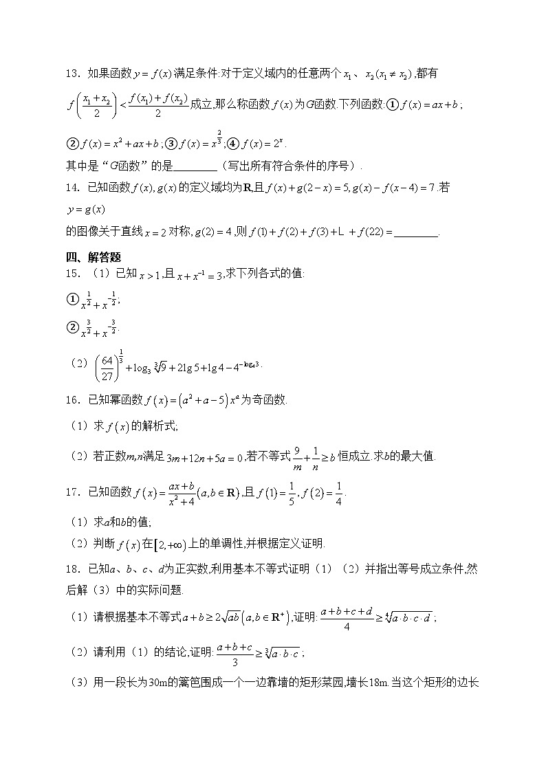 四川省南充高级中学2024-2025学年高一上学期第二次月考（12月）数学试卷(含答案)第3页