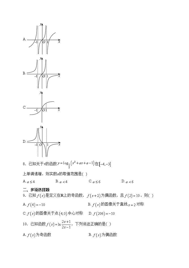 新蔡县第一高级中学2024-2025学年高一上学期12月月考数学试卷(含答案)第2页
