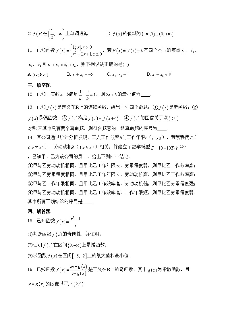 新蔡县第一高级中学2024-2025学年高一上学期12月月考数学试卷(含答案)第3页
