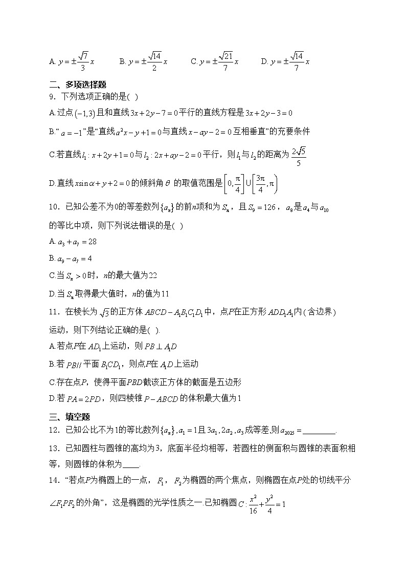 永州市第一中学2024-2025学年高二上学期第三次月考数学试卷(含答案)第2页