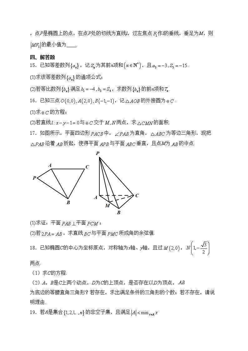 永州市第一中学2024-2025学年高二上学期第三次月考数学试卷(含答案)第3页