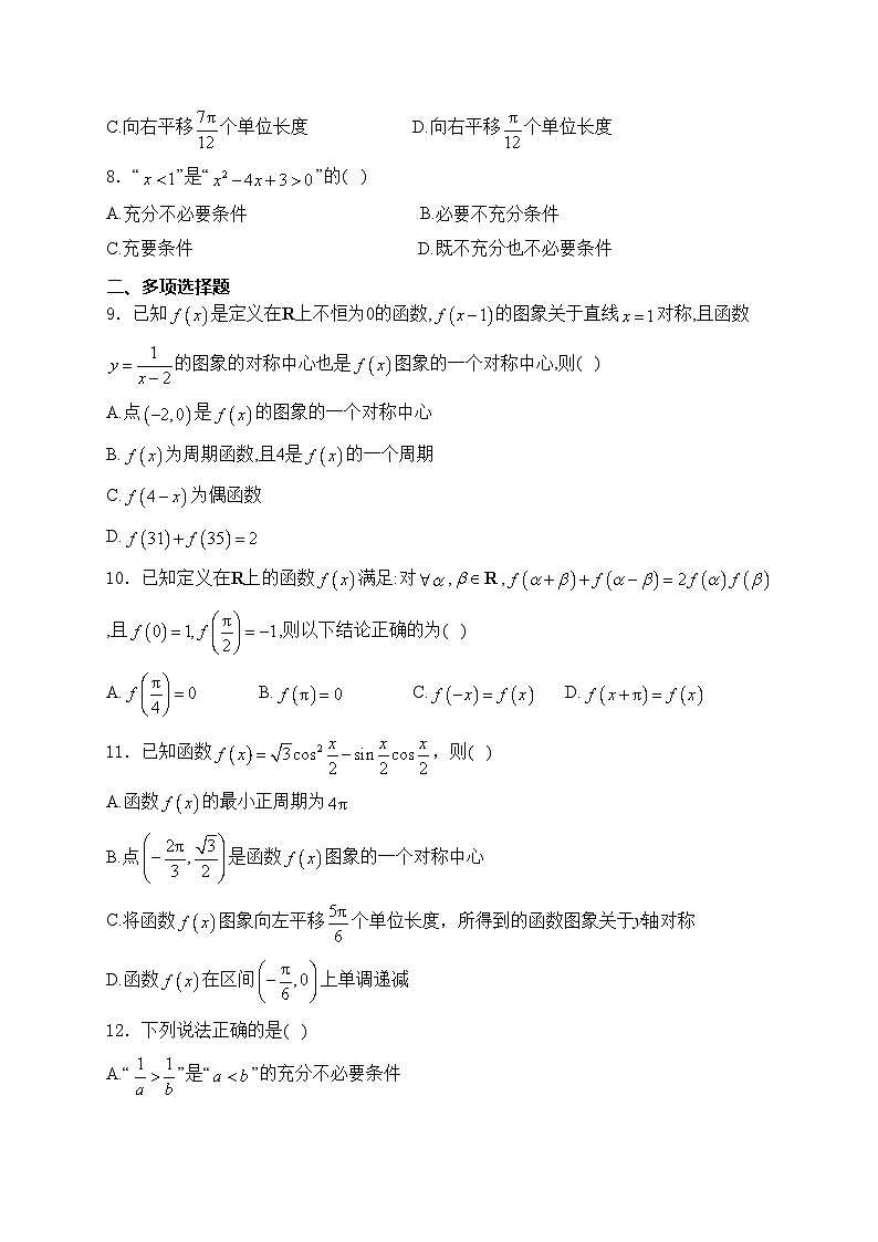 长沙市望城区第二中学2024-2025学年高一上学期12月期末考试（练习卷）数学试卷(含答案)第2页