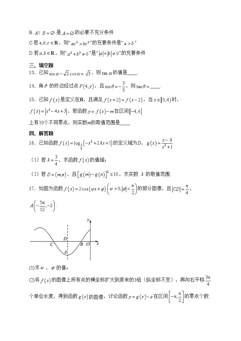 长沙市望城区第二中学2024-2025学年高一上学期12月期末考试（练习卷）数学试卷(含答案)第3页