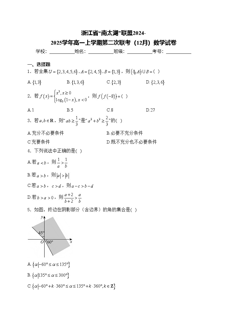 浙江省“南太湖”联盟2024-2025学年高一上学期第二次联考（12月）数学试卷(含答案)第1页