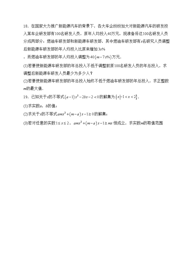 浙江省”南太湖“联盟2024-2025学年高一上学期联考数学试卷(含答案)第3页