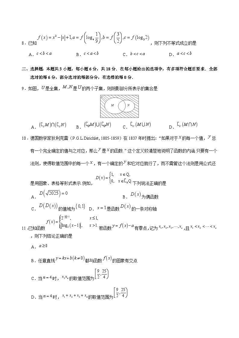 安徽师范大学附属中学2024-2025学年高一上学期12月月考数学试卷第2页