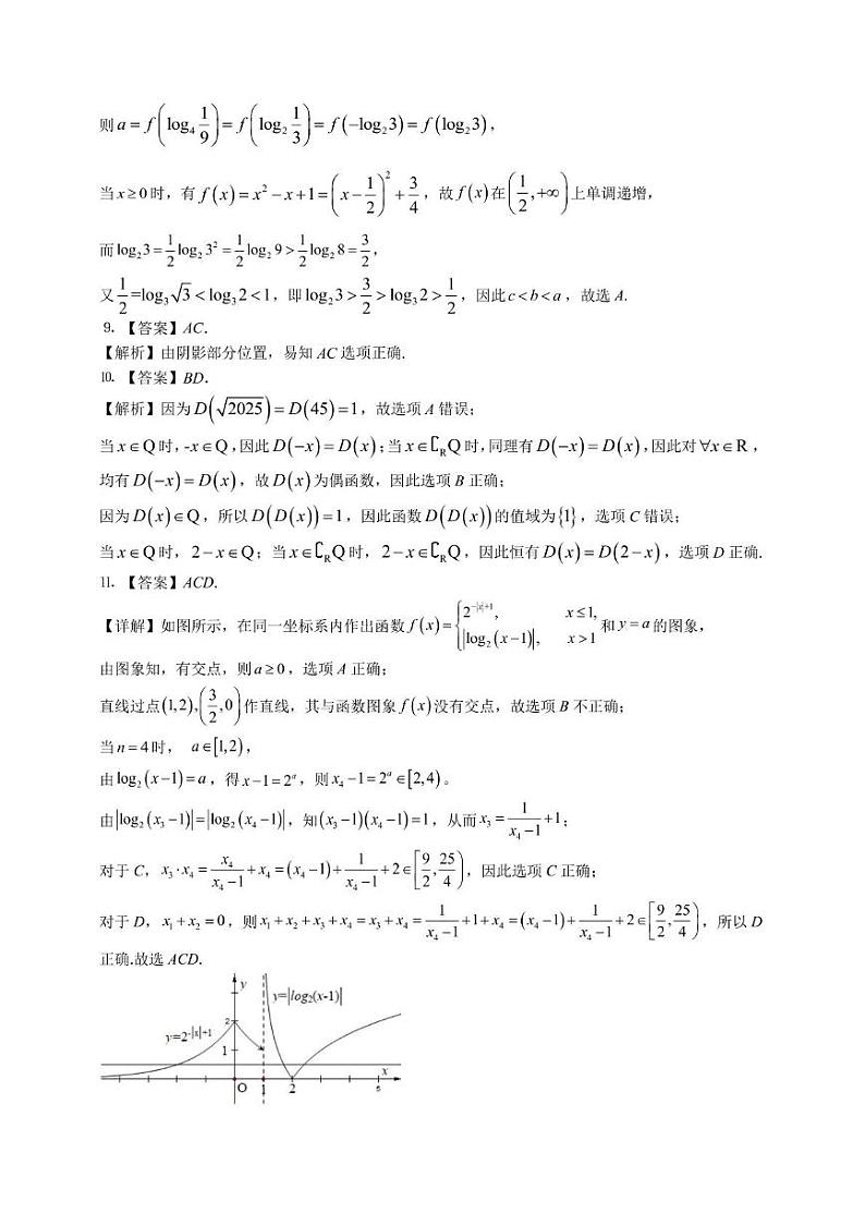 安徽师范大学附属中学2024-2025学年高一上学期12月月考数学答案第2页