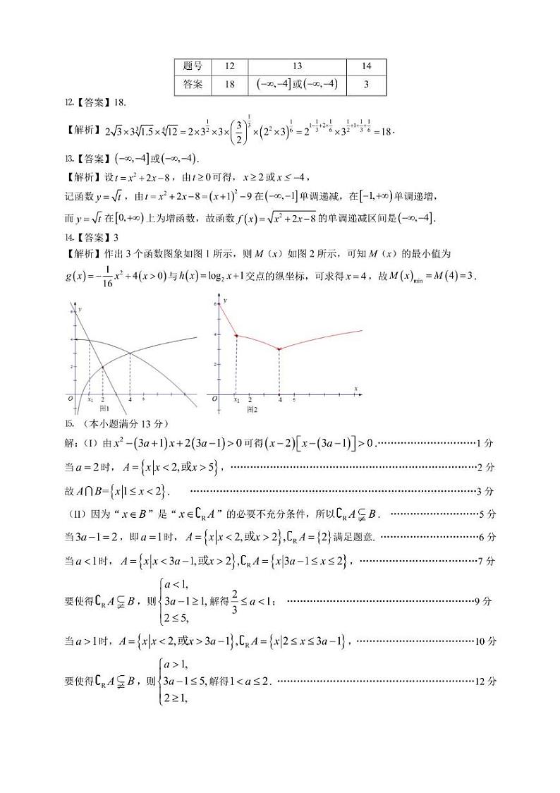 安徽师范大学附属中学2024-2025学年高一上学期12月月考数学答案第3页