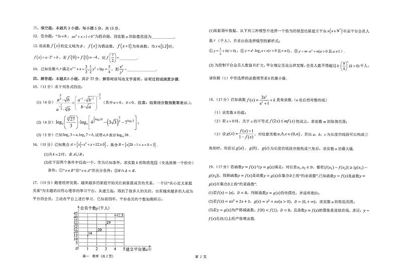 江苏省海安高级中学2024-2025学年高一上学期12月月考数学试题（PDF版附解析）第2页