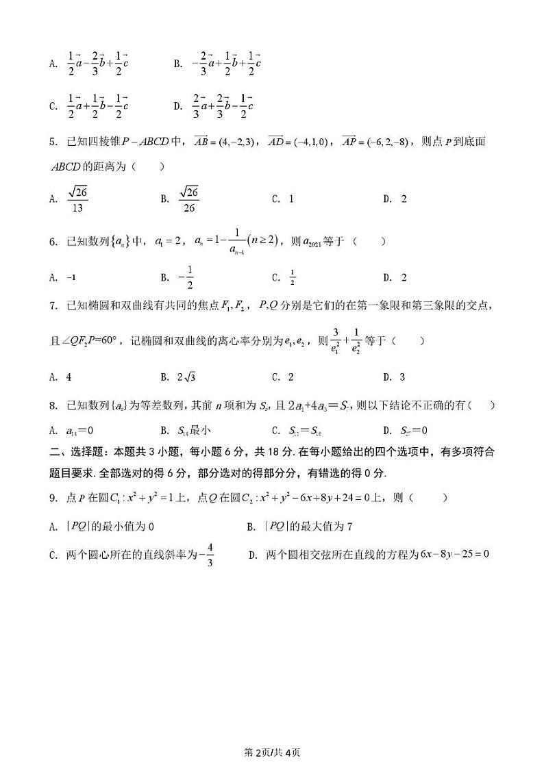 山东省泰安第一中学2024-2025学年高二上学期12月学情检测数学试题（PDF版附答案）第2页