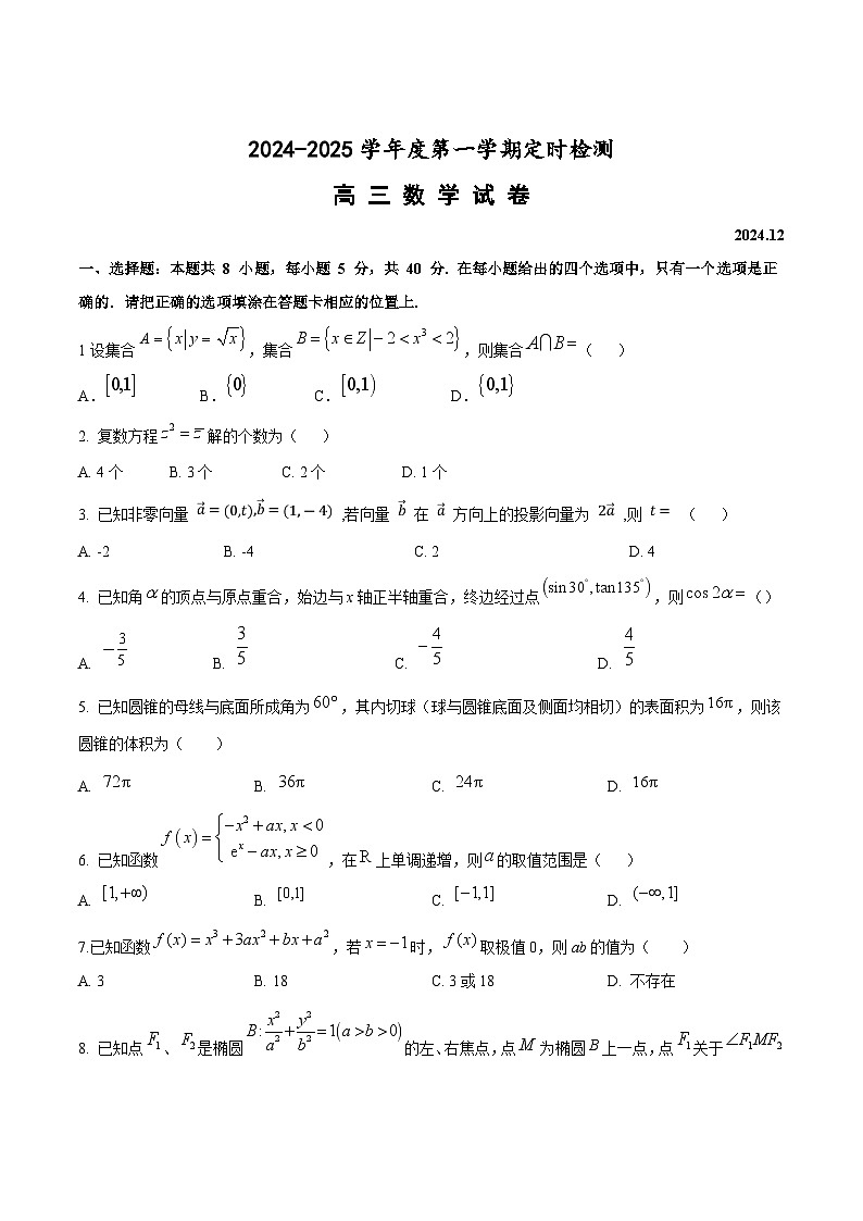 山东省滕州市第一中学2025届高三上学期12月定时检测数学试卷第1页