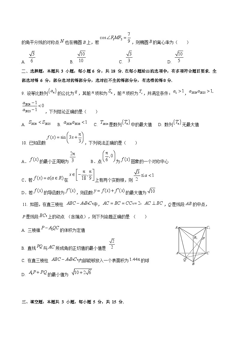 山东省滕州市第一中学2025届高三上学期12月定时检测数学试卷第2页