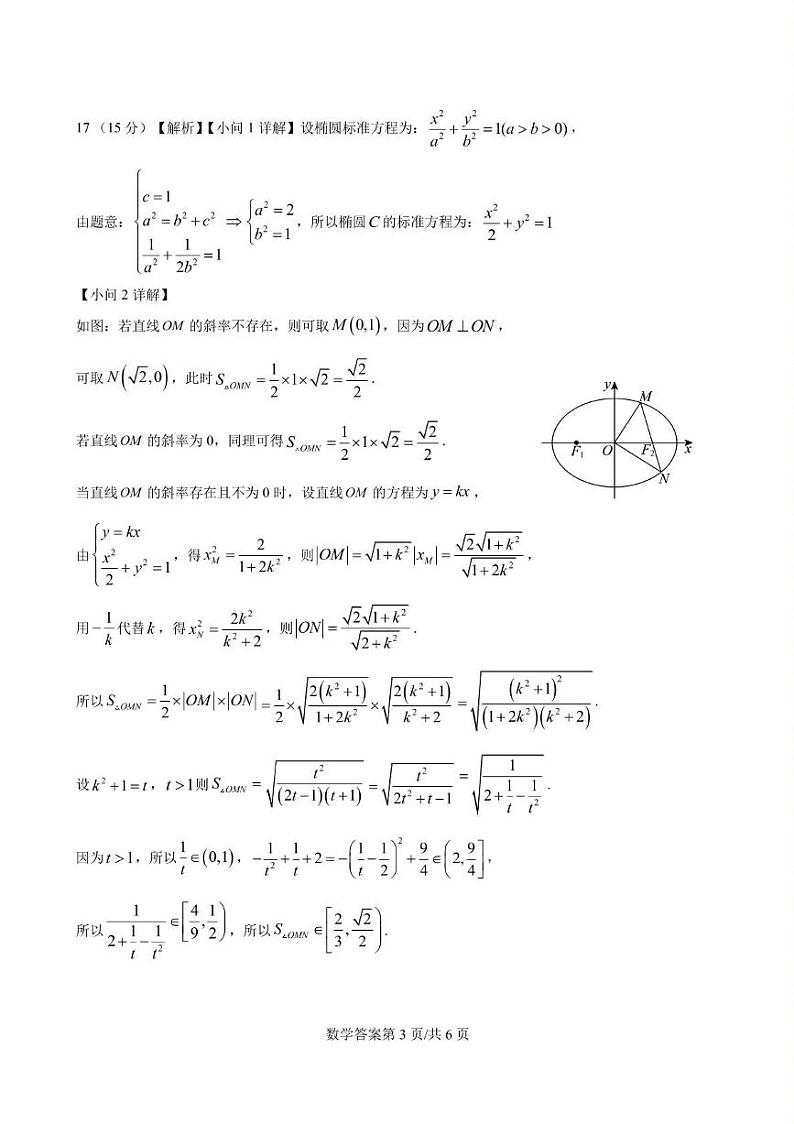 山东省滕州市第一中学2025届高三上学期12月定时检测数学答案第3页