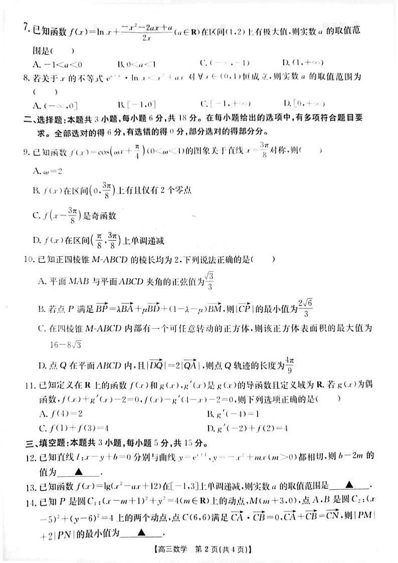 【江苏卷】江苏省部分学校2024年12月金太阳百校联考（金太阳25-226C）（12.11-12.12）               数学试卷第2页