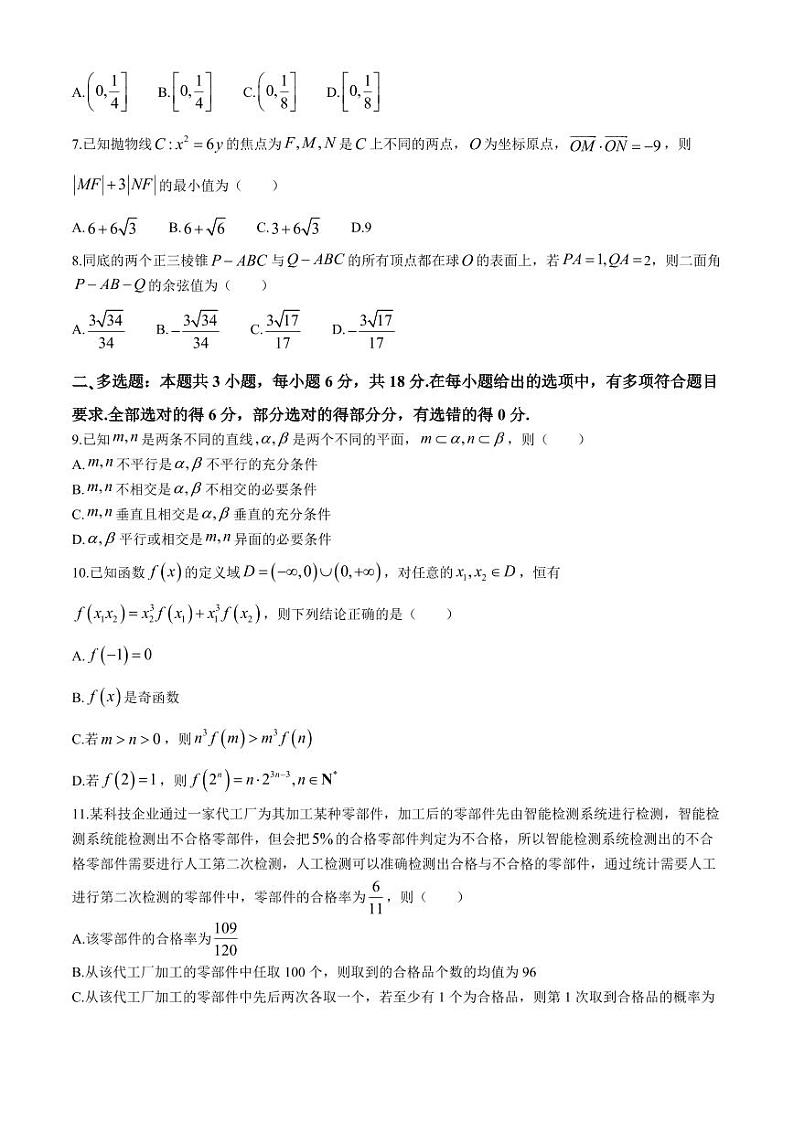 【西北卷】【山西卷】山西省三晋卓越联盟2024-2025学年高三12月质量检测卷（25-X-213C）（12.19-12.20）           数学试卷+答案第2页