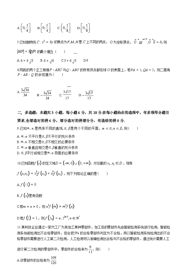 【西北卷】【山西卷】山西省三晋卓越联盟2024-2025学年高三12月质量检测卷（25-X-213C）（12.19-12.20）           数学试卷+答案第3页