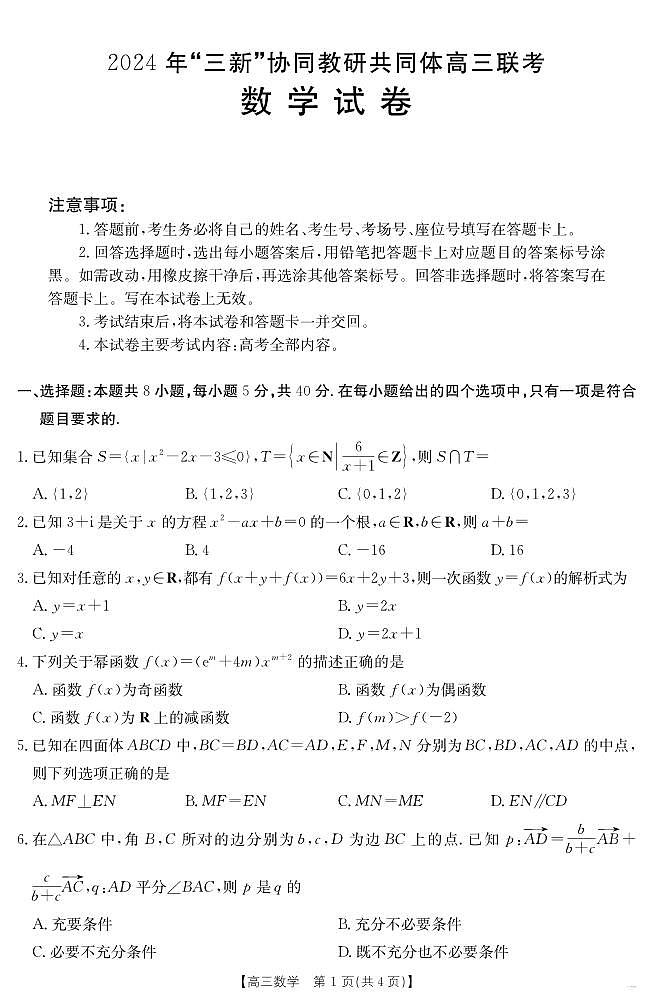 数学172C（A卷）第1页