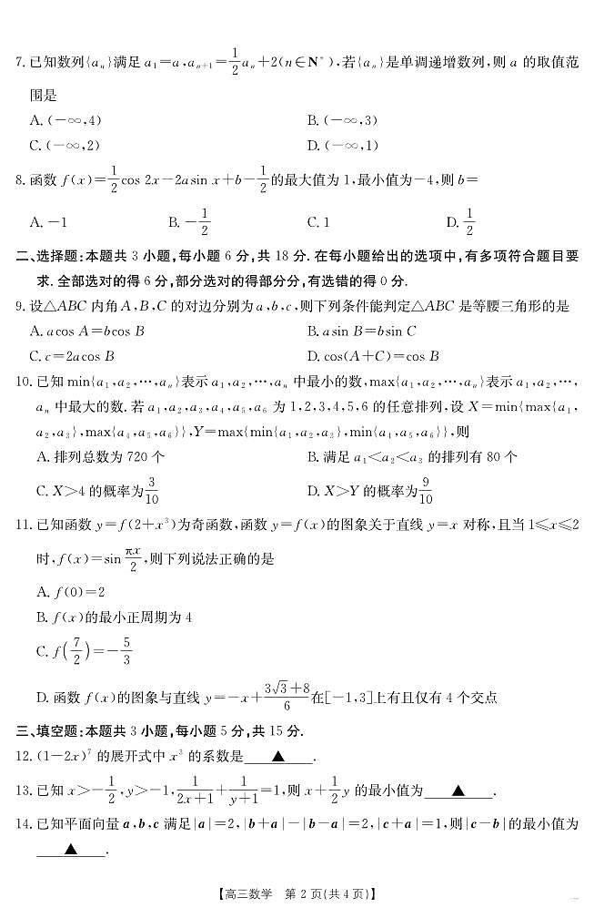 数学172C（A卷）第2页