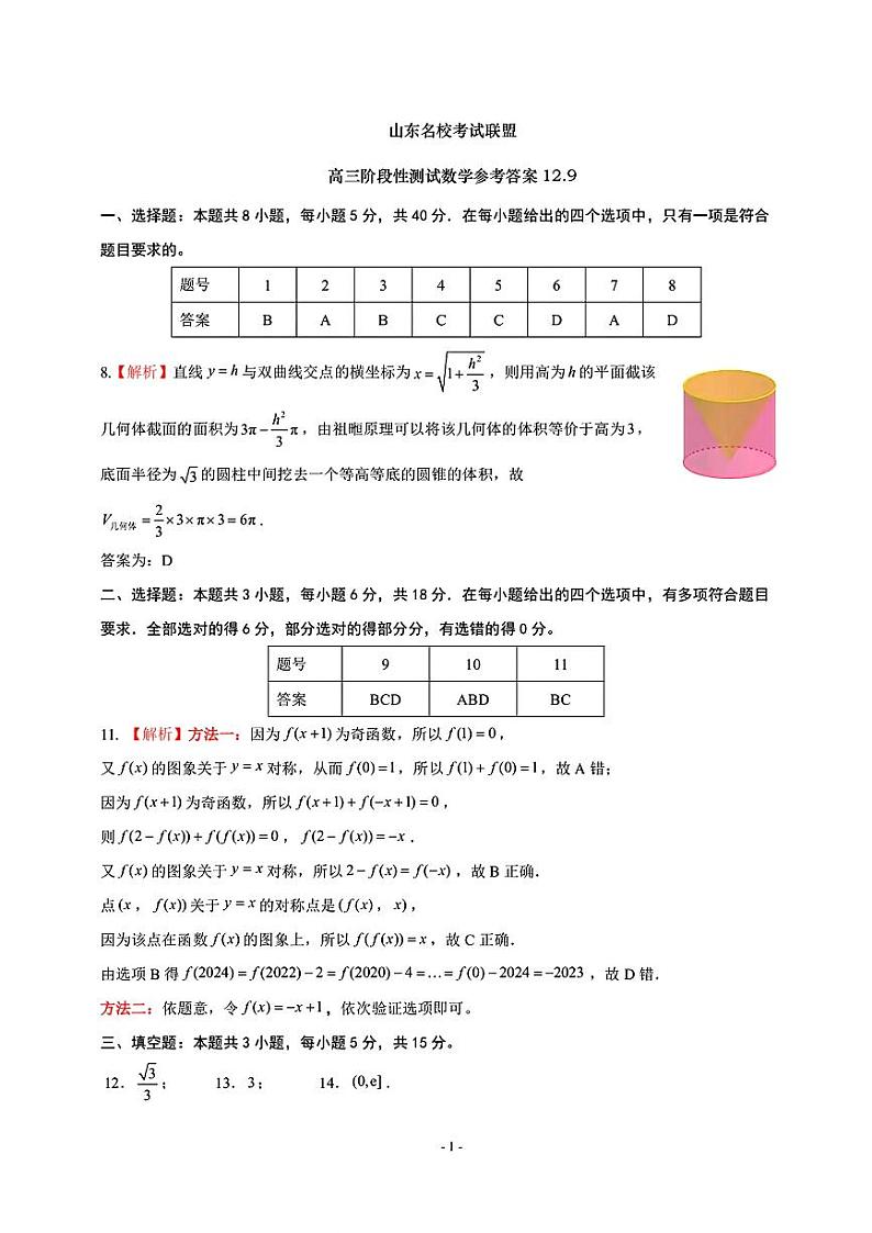 数学答案第1页