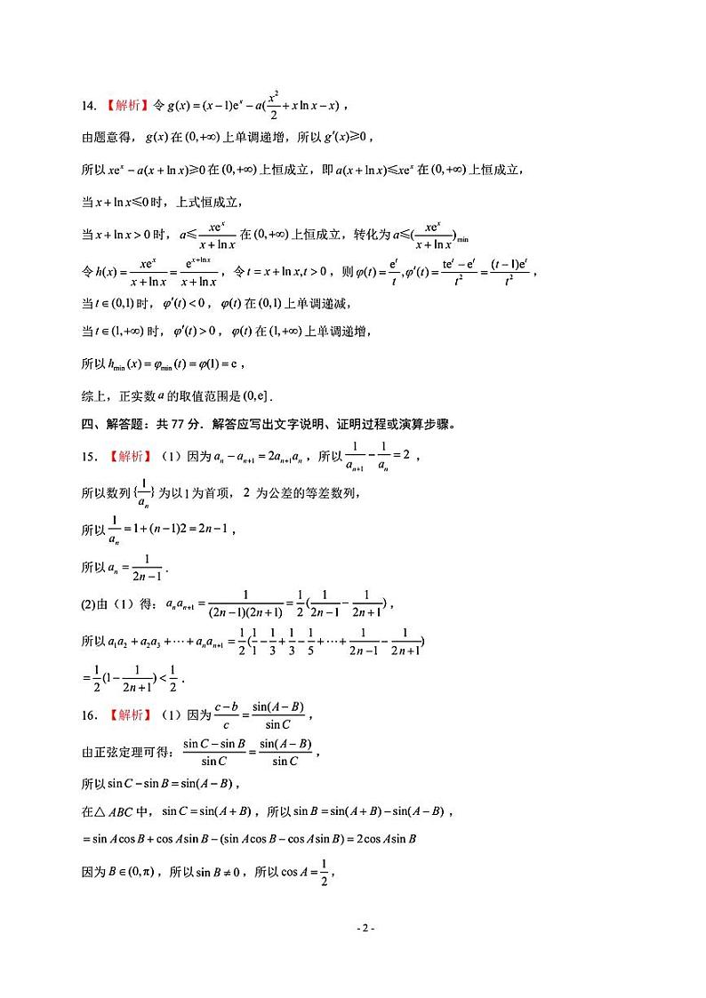 数学答案第2页