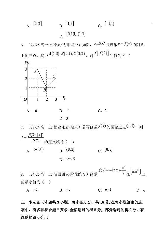 试题-高一上学期期末重难点检测卷（提高卷）第2页