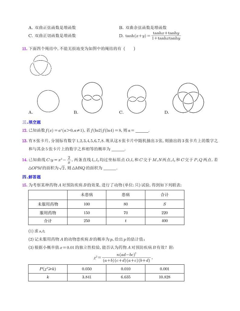 数学-2025年高考综合改革适应性演练【新八省联考】第2页