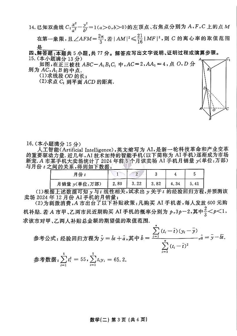 数学-河北省衡水金卷先享题2025届高三上学期12月一轮复习夯基卷（二）试题第3页