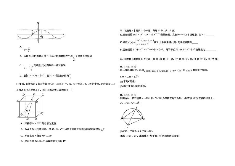 数学-黑龙江省大庆中学2024-2025学年高三上学期12月二模试题第2页