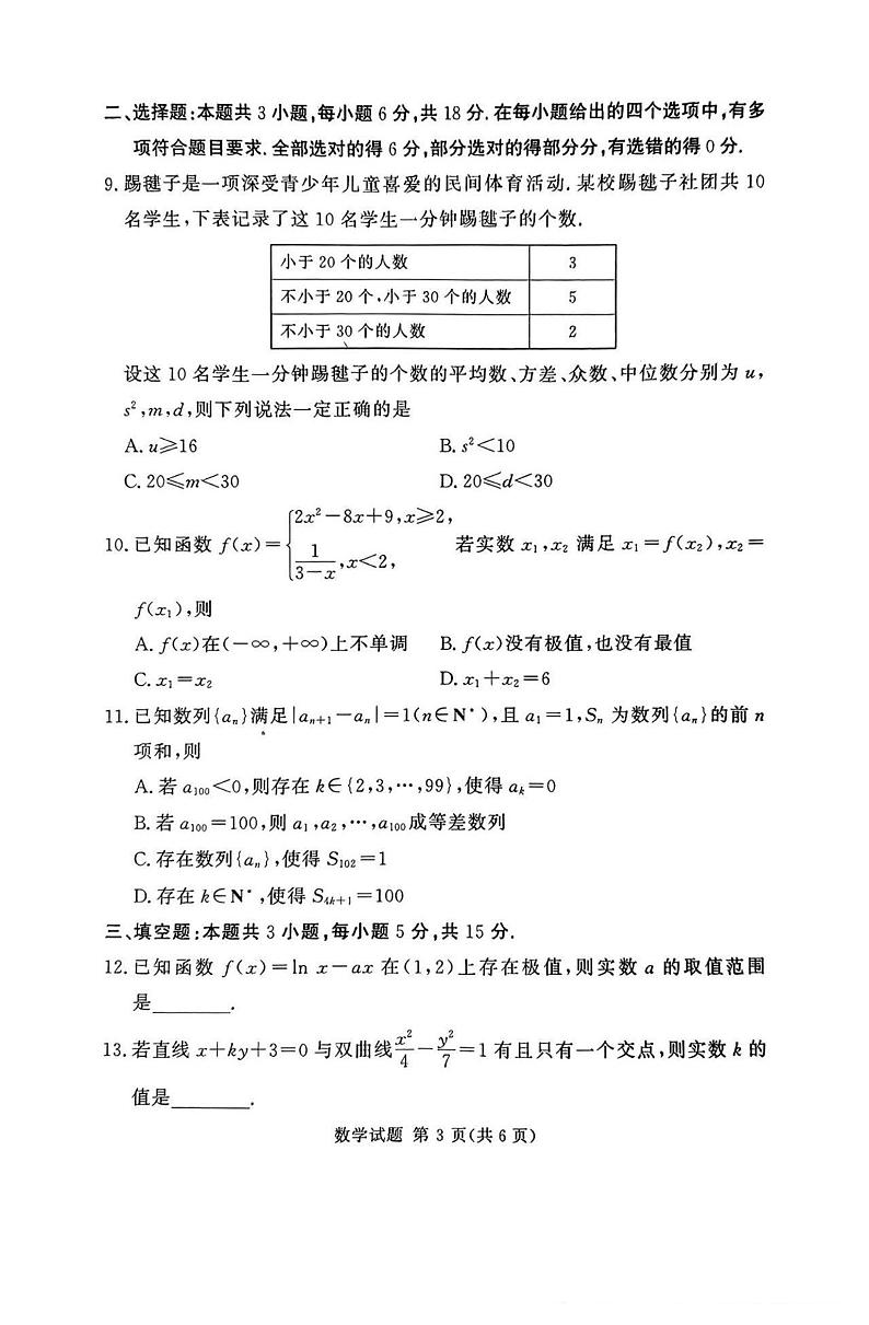 数学-湘豫名校联考2024-2025学年高三上学期12月一轮复习质量检测第3页