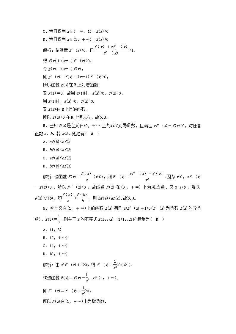 2025届高考数学二轮专题复习与测试专题强化练二十二提升点导数应用中的函数构造第2页