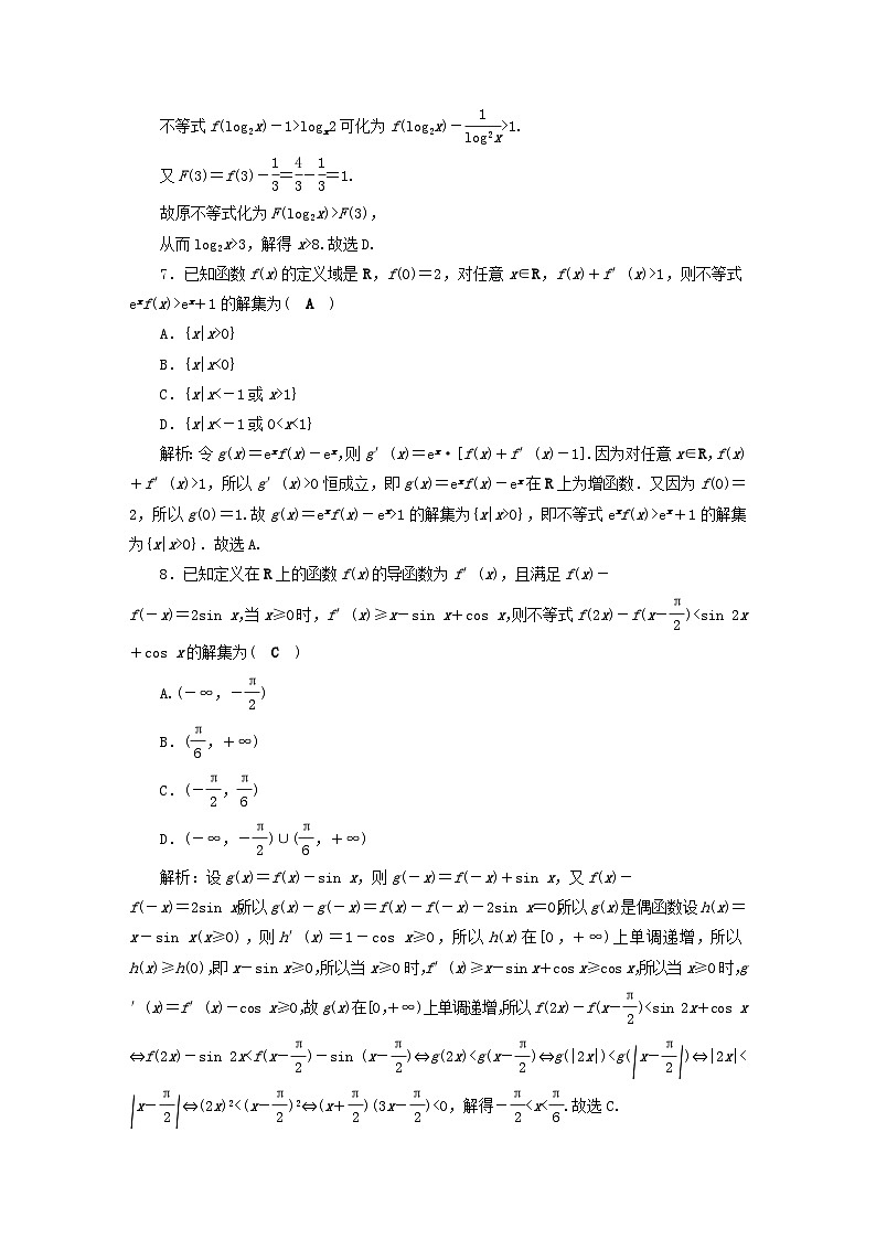 2025届高考数学二轮专题复习与测试专题强化练二十二提升点导数应用中的函数构造第3页