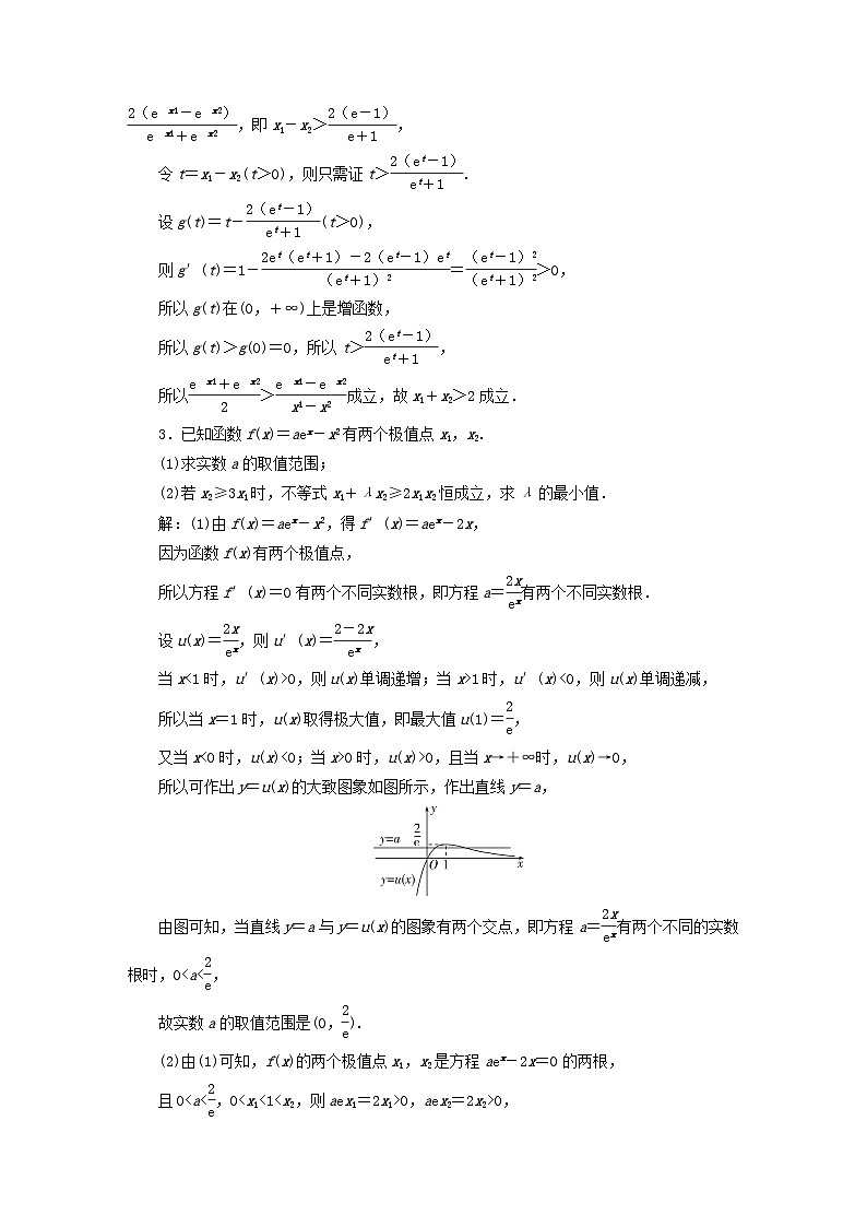 2025届高考数学二轮专题复习与测试专题强化练二十六微专题6极值点偏移第2页