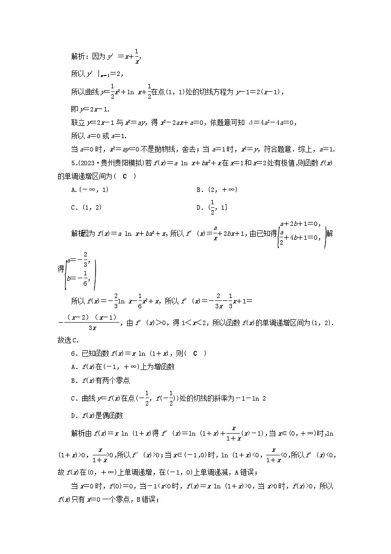 2025届高考数学二轮专题复习与测试专题强化练二十一微专题2导数及其简单应用第2页