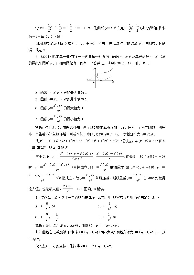 2025届高考数学二轮专题复习与测试专题强化练二十一微专题2导数及其简单应用第3页