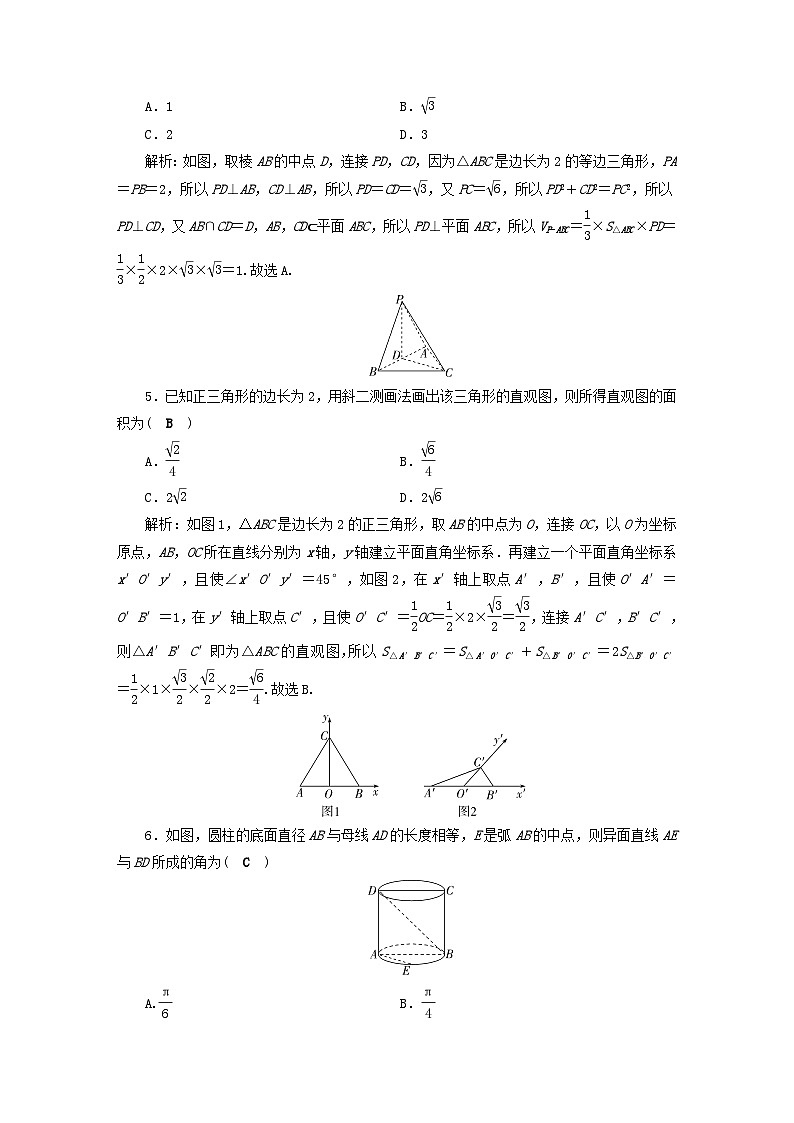 2025届高考数学二轮专题复习与测试专题强化练九微专题1立体几何初步第2页