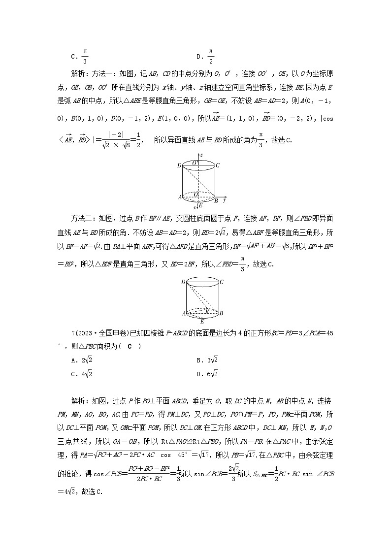 2025届高考数学二轮专题复习与测试专题强化练九微专题1立体几何初步第3页