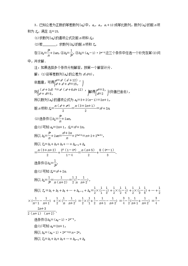 2025届高考数学二轮专题复习与测试专题强化练六微专题2数列的综合问题第2页