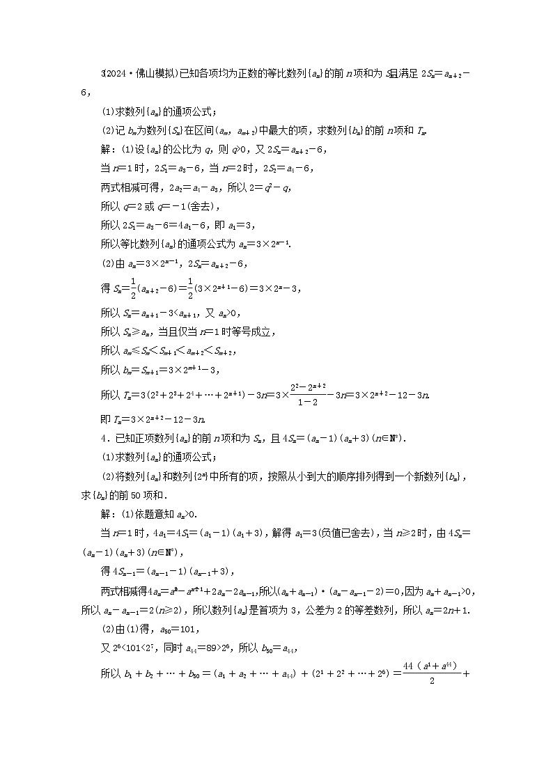 2025届高考数学二轮专题复习与测试专题强化练七提升点数列中的子数列第2页