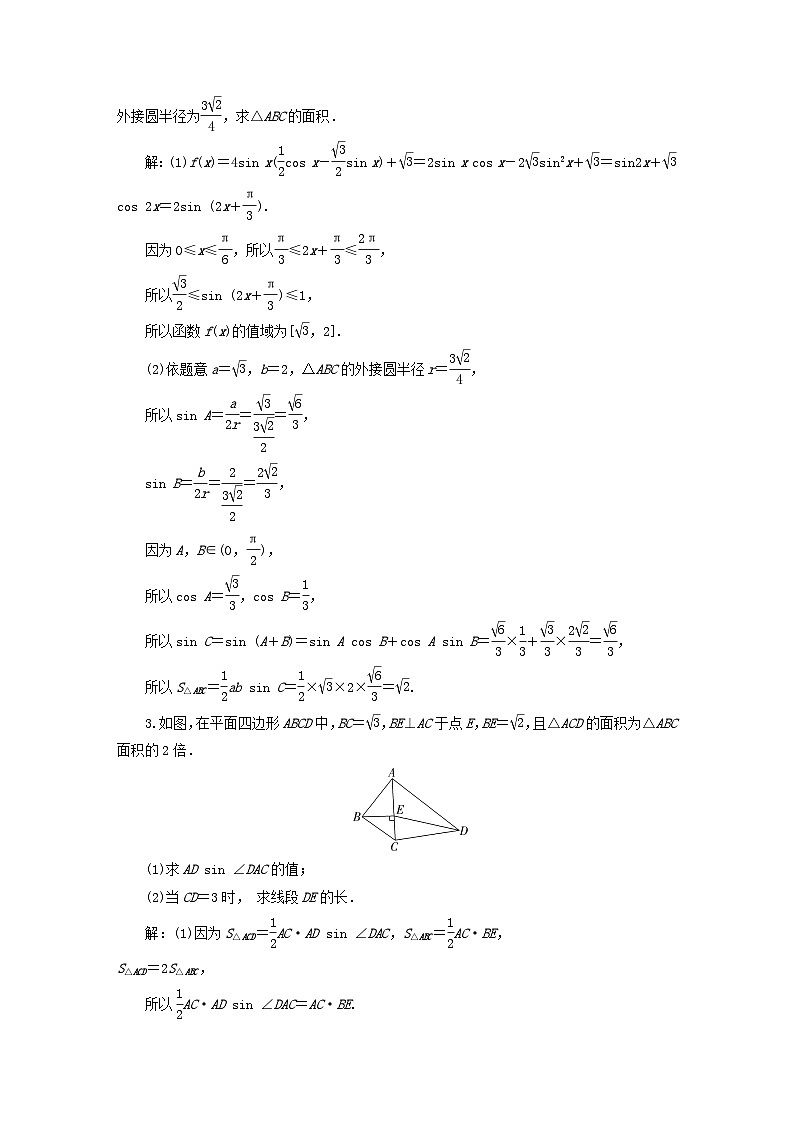 2025届高考数学二轮专题复习与测试专题强化练三微专题3三角函数与解三角形第2页