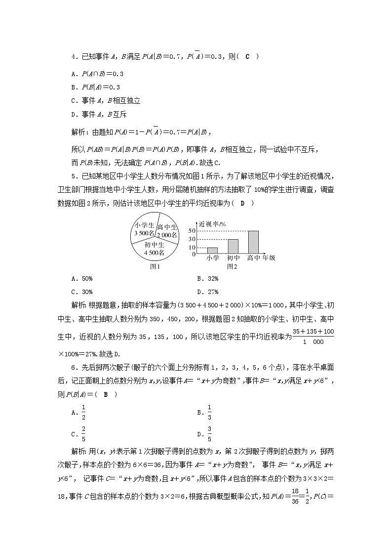 2025届高考数学二轮专题复习与测试专题强化练十二微专题1概率与统计中的简单计算第2页