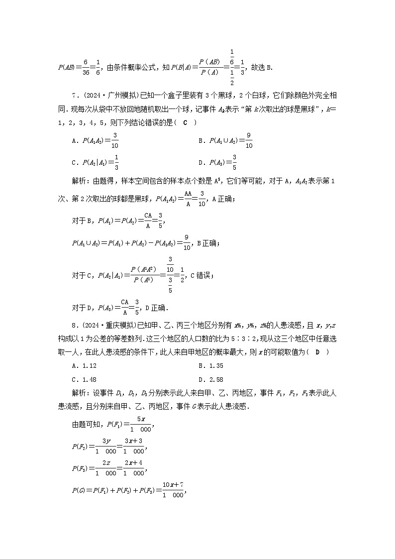 2025届高考数学二轮专题复习与测试专题强化练十二微专题1概率与统计中的简单计算第3页