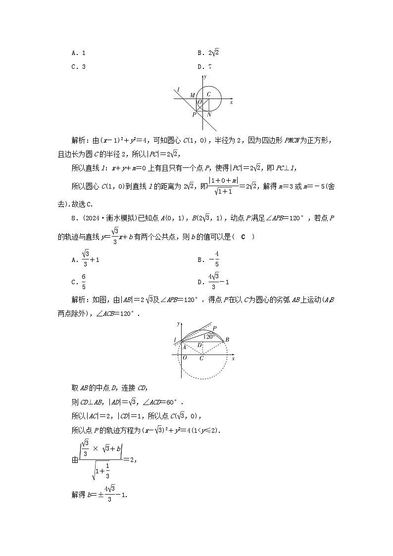 2025届高考数学二轮专题复习与测试专题强化练十六微专题1直线与圆第3页