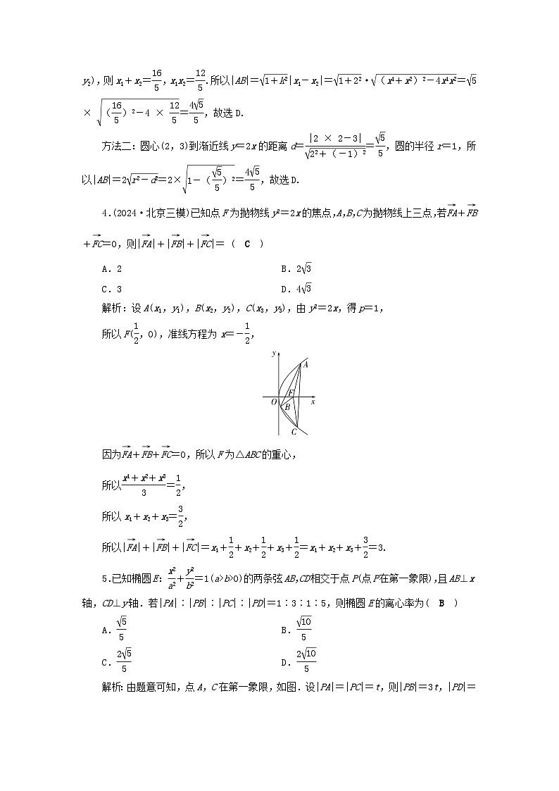 2025届高考数学二轮专题复习与测试专题强化练十七微专题2圆锥曲线的定义方程与性质第2页