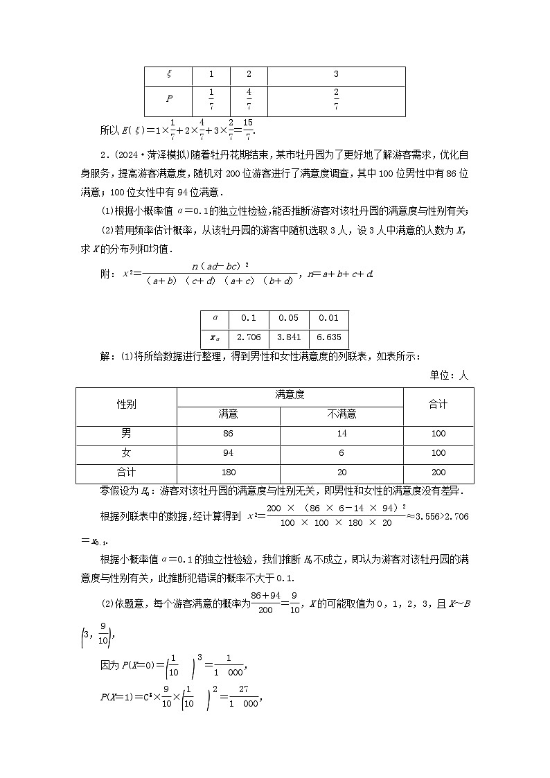 2025届高考数学二轮专题复习与测试专题强化练十四微专题3成对数据的统计分析第2页