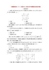 2025届高考数学二轮专题复习与测试专题强化练十一提升点立体几何中的截面及动态问题