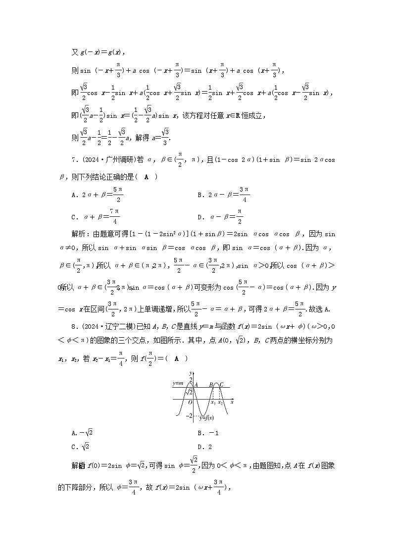 2025届高考数学二轮专题复习与测试专题强化练一微专题1三角函数的图象与性质第3页
