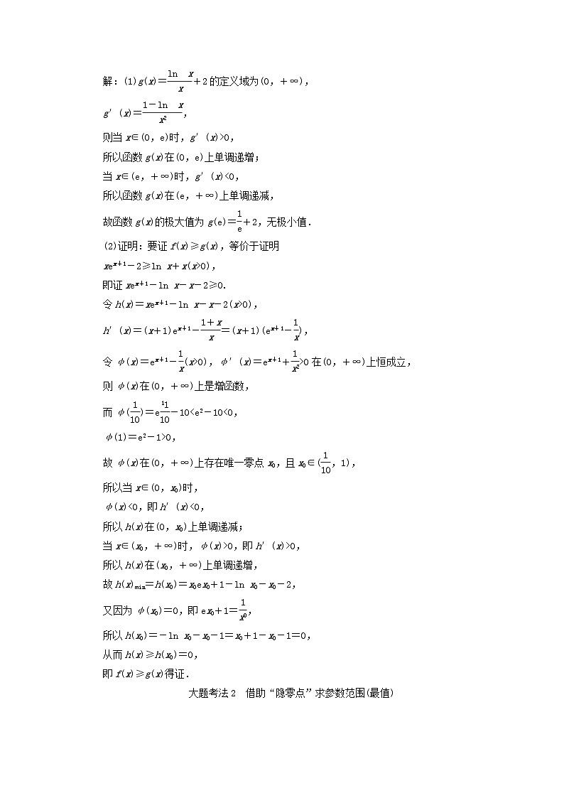 2025届高考数学二轮专题复习与测试专题5隐零点第2页