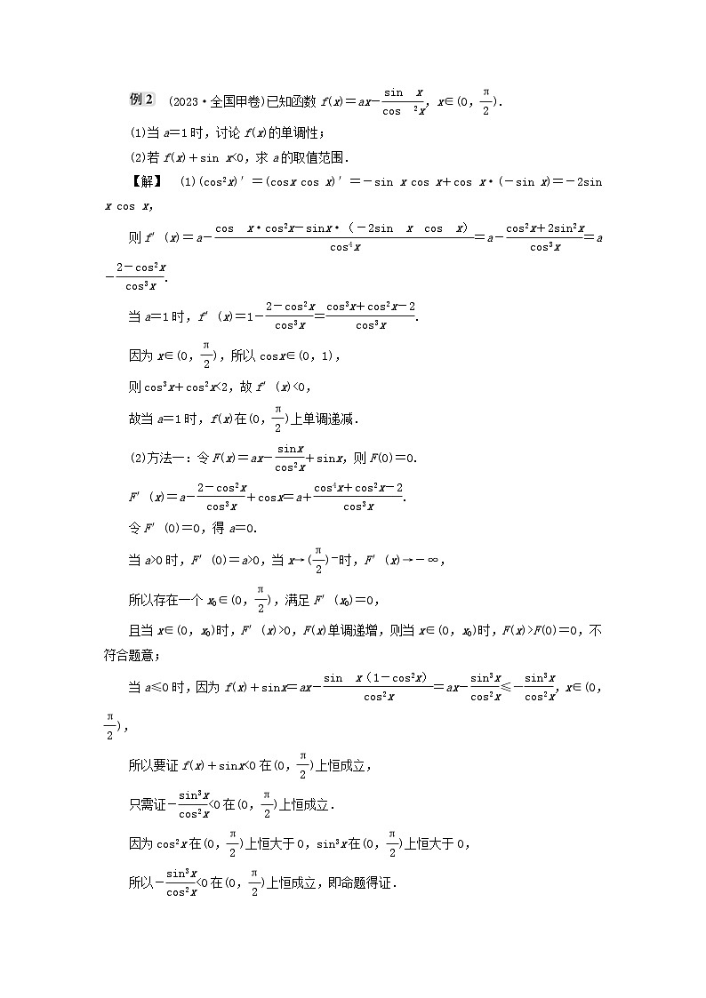 2025届高考数学二轮专题复习与测试专题5隐零点第3页